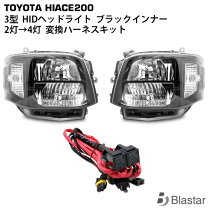 楽天市場】ハイエース piaa hidキットの通販