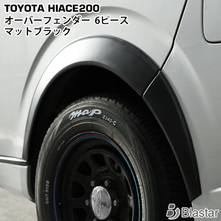 楽天市場】ハイエース レジアスエース 200系 専用オーバーフェンダー  