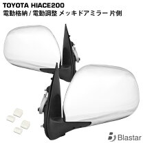 楽天市場】ハイエース100系 ミラーの通販