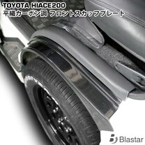 楽天市場】ハイエース スカッフプレート カーボン（車用品・バイク用品 
