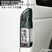 楽天市場】ダズフェローズ ハイエース テールランプの通販