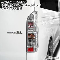 楽天市場】ハイエース クリア テールランプの通販