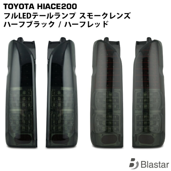 楽天市場】ハイエース 200系 1型 2型 3型 4型 5型 6型 7型 LED 