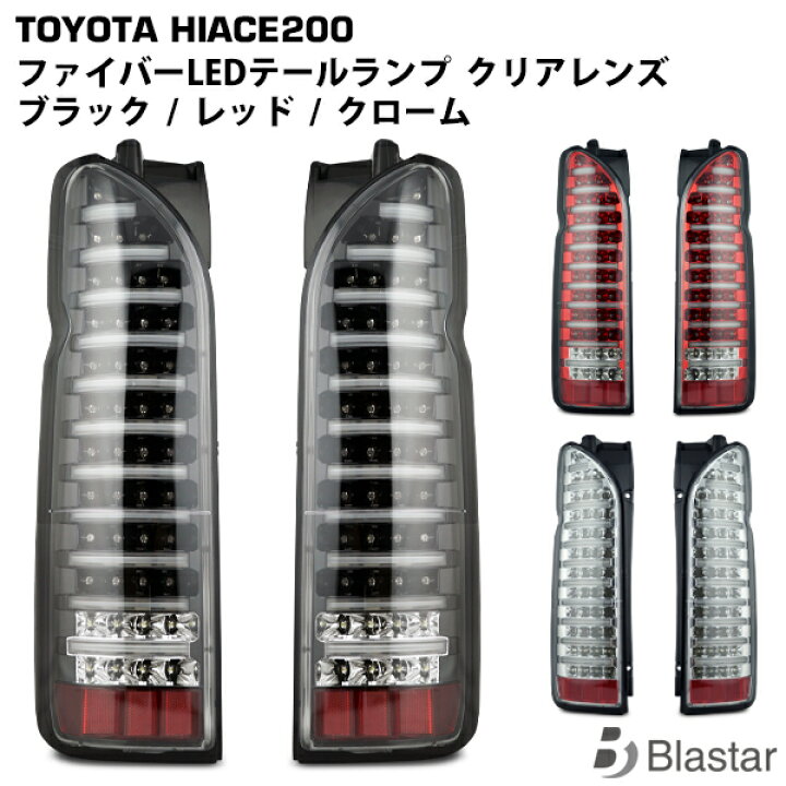 楽天市場】ハイエース 200系 1型 2型 3型 4型 5型 6型 7型 LED 