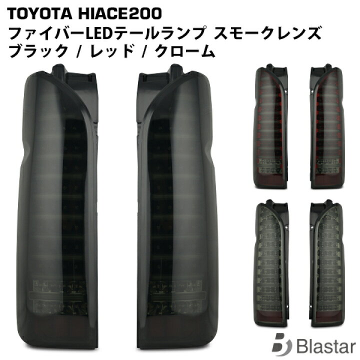 楽天市場】ハイエース 200系 1型 2型 3型 4型 5型 6型 7型 8型 LED 