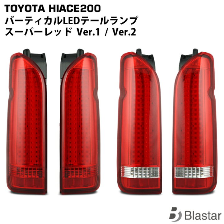 楽天市場】ハイエース 200系 1型 2型 3型 4型 5型 6型 7型 LED 