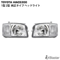 楽天市場】ハイエース 200系純正ヘッドライトの通販