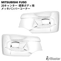 楽天市場】キャンター サイドバンパーの通販