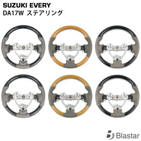 【スーパーSALE特別価格＋P5倍】エブリイワゴン DA17W ステアリング ハンドル