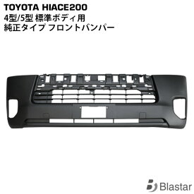 ハイエース レジアスエース 200系 4型 5型 6型 7型 8型 9型 標準ボディ用 純正タイプ フロントバンパー インナーグリル セット