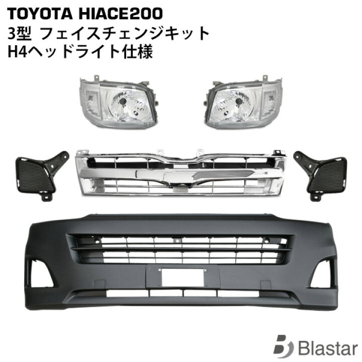 楽天市場】ハイエース レジアスエース 200系 3型ルック フェイス 