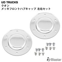 楽天市場】ud クオン ハブ キャップ メッキの通販