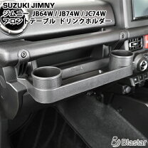 楽天市場】ジムニー ノマド（フロントテーブル｜アクセサリー）：車 