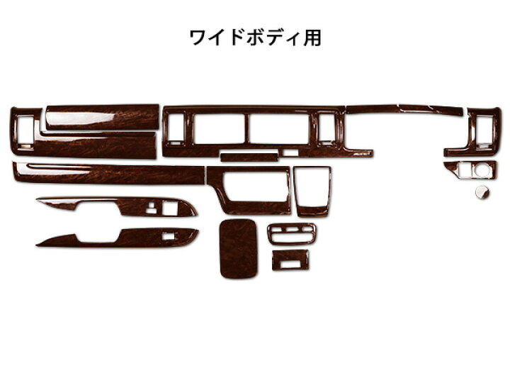 楽天市場 ハイエース レジアスエース 0系 4型 5型 6型 スーパーgl用 特別仕様車50thアニバーサリーリミテッド 茶木目マホガニー調 インテリアパネル 16p 50周年記念モデル Blastar 楽天市場店