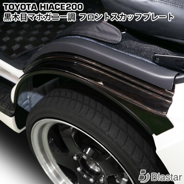 楽天市場】ハイエース レジアスエース 200系 ダークプライム 