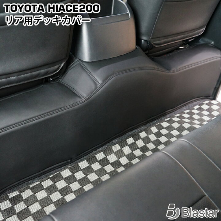 楽天市場】ハイエース レジアスエース 200系 スーパーGL用 リア デッキ 