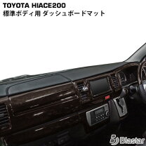 楽天市場】ハイエース マット（ダッシュボードマット｜アクセサリー  