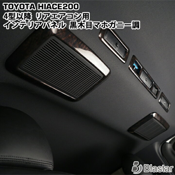 楽天市場】ハイエース レジアスエース 200系 4型 5型 6型 7型 ダーク 