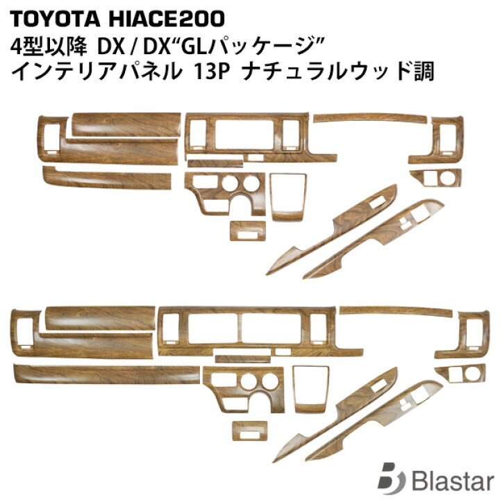 楽天市場】ハイエース 200系 4型 5型 6型 7型 標準ボディ ワイドボディ  