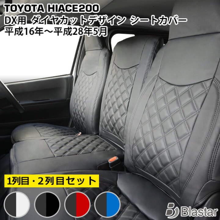 楽天市場】【ハイエース レジアスエース 200系 DX専用】ダイヤカット 