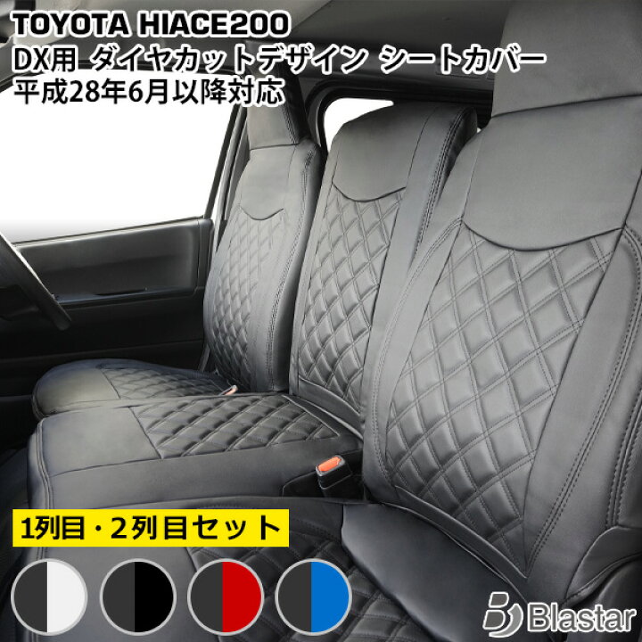 楽天市場】【ハイエース レジアスエース 200系 平成28年6月以降～ DX 