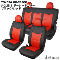 楽天市場】ハイエース200系 スーパーgl シートカバーの通販