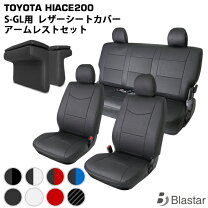 楽天市場】ハイエース 200系 3型（カラーホワイト）（シートカバー 