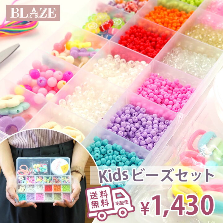 楽天市場】ビーズセット キッズ 福袋 アクリルビーズ ラッピング袋入り 