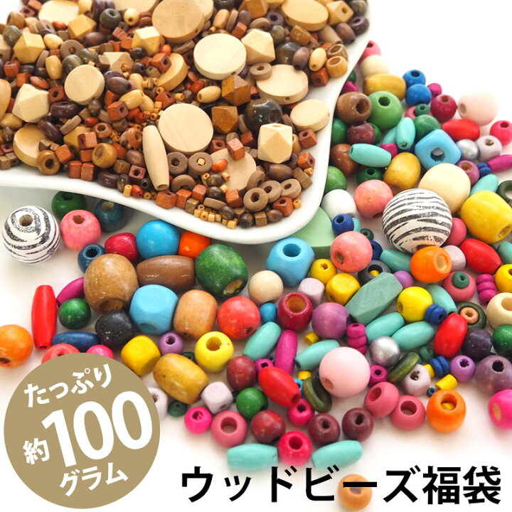 楽天市場】ウッド ビーズ 福袋 約100g BLAZE ウッドビーズ パーツ 