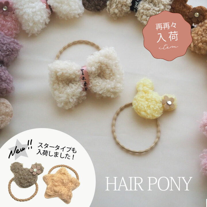 楽天市場】【2個セット】ヘアゴム もこもこ ボア くまちゃん ＆ りぼん  