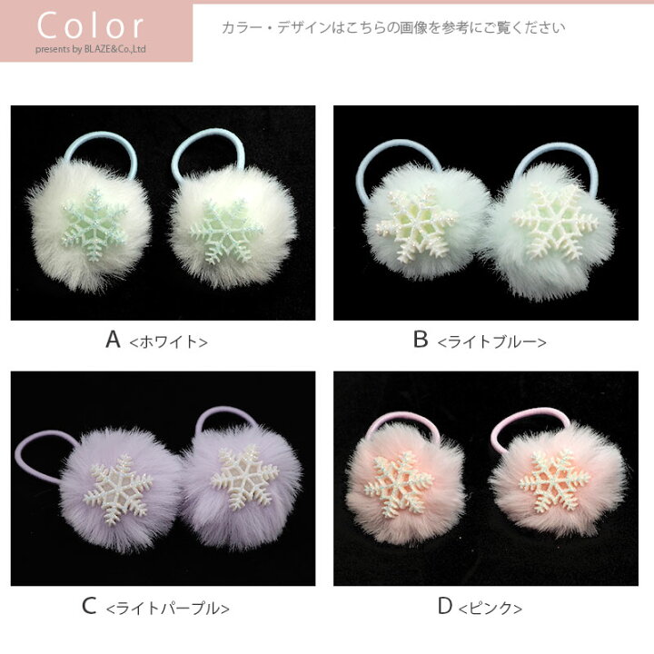 【2個入り】ヘアゴム スノークリスタル フェイクファー ポンポン BLAZE ヘアアクセサリー ヘアアクセ キッズ 髪飾り ハンドメイド&アクセサリー BLAZE フェイクファー ヘアゴム 2個セット 髪飾り ポンポン ゆめかわ ホワイト