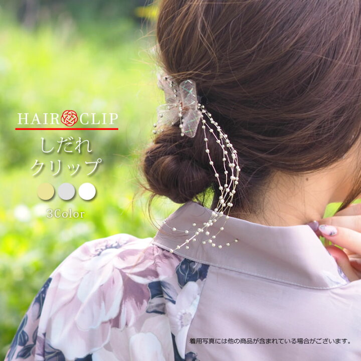 楽天市場】髪飾り 浴衣 ヘアクリップ しだれ パール ゴールド シルバー 