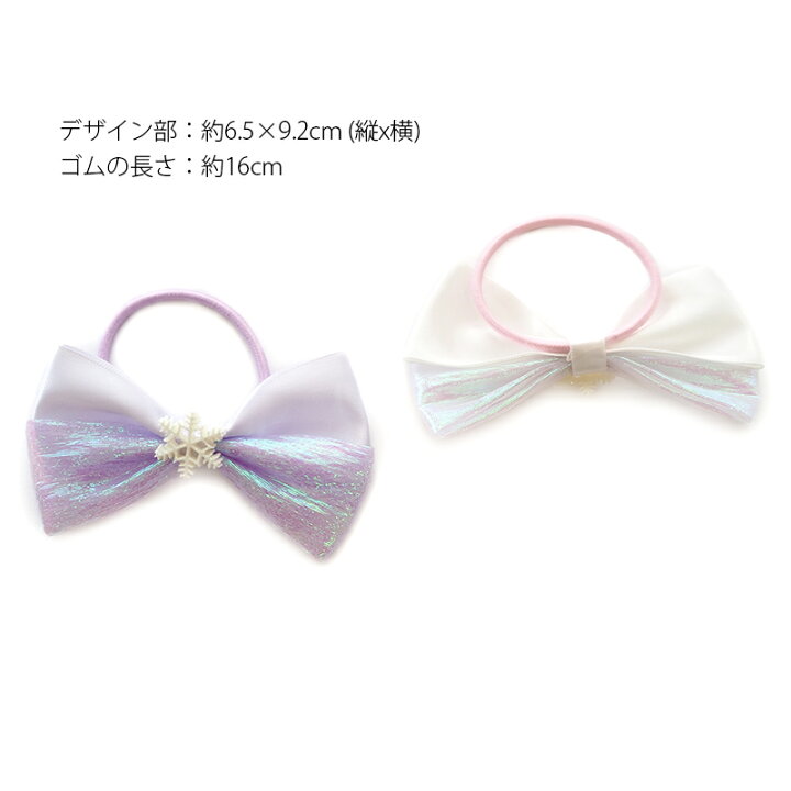 楽天市場】ヘアゴム ポニー スノークリスタル キラキラ りぼん サテン 