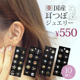 【10個入り】耳つぼジュエリー 金粒 日本製 耳つぼシール 耳ツボジュエリー クリア 透明シール 透明 金粒 耳つぼ 耳ツボ 国産 耳つぼダイエット 美顔 美肌 ツボ押し ピアス イヤリング アクセサリー レディース おしゃれ かわいい シンプル ゴールド シルバー 6/11発売