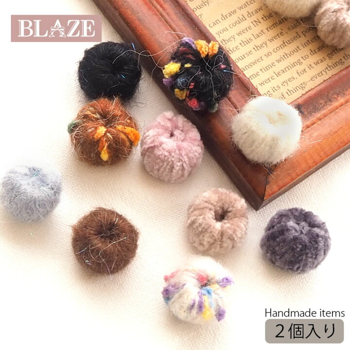 楽天市場】【2個セット】 糸巻きビーズ もこもこ 毛糸 ボール BLAZE 