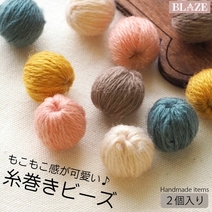 楽天市場】【2個セット】 糸巻きビーズ もこもこ 毛糸 ボール BLAZE 