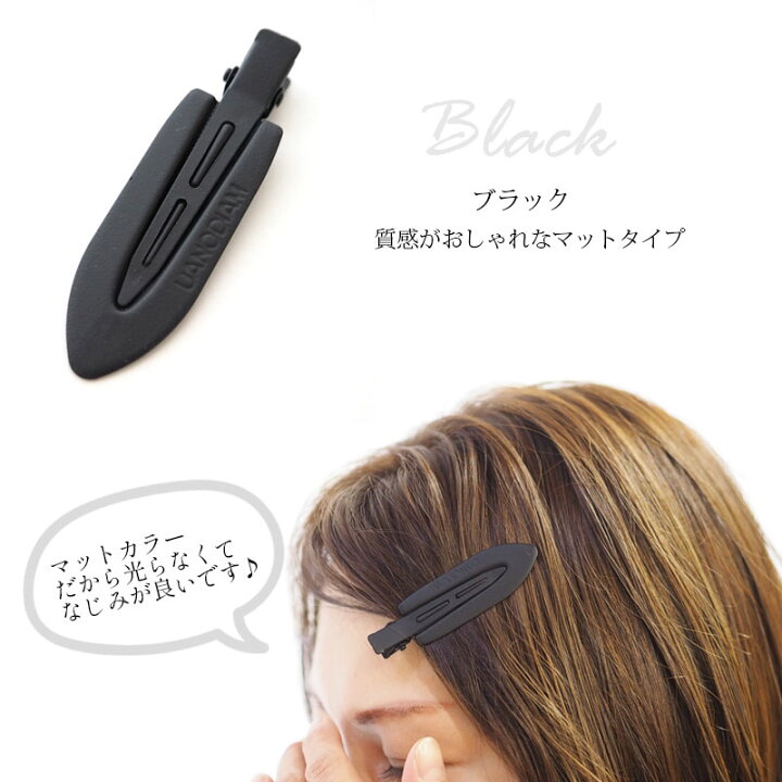 楽天市場】前髪クリップ ヘアクリップ 跡が付かない ブラック BLAZE 