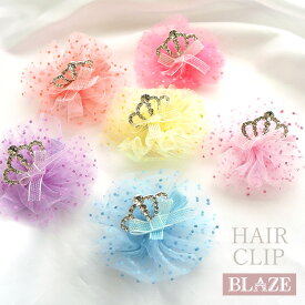 ヘアクリップ レース ティアラ りぼん チュール クリップ ヘアアクセサリー ヘアアクセ レディース キッズ 子ども 子供 女の子 髪飾り 髪留め まとめ髪 かわいい おしゃれ 発表会 結婚式 イベント 衣装 文化祭 ピアノ 保育園 幼稚園 小学生 雑貨 小道具 キラキラ 11/26発売