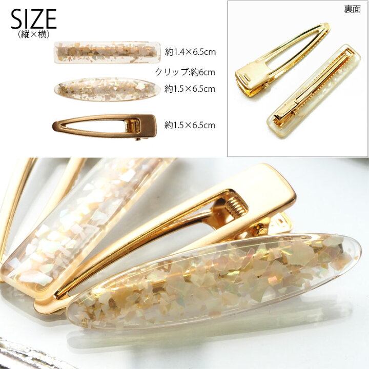 楽天市場】ヘアクリップ クリア シェル ＆ スタンダード 2個セット 