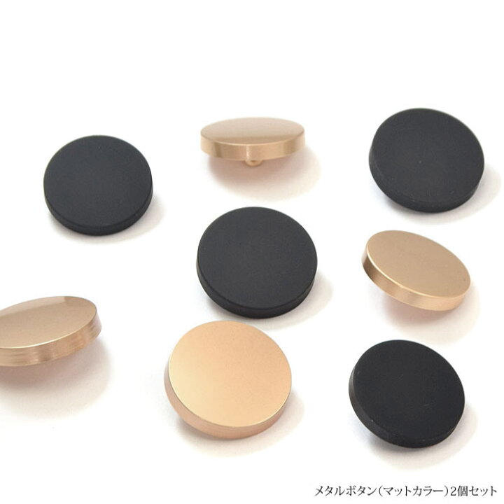 楽天市場】【2個入り】 メタル ボタン 25mm 23mm マットカラー 黒 