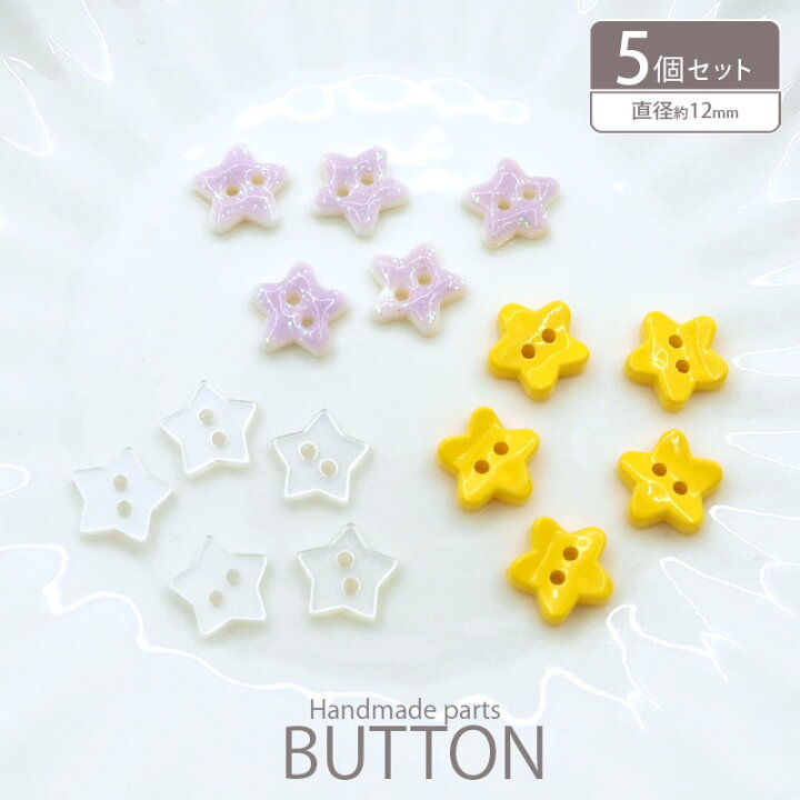 楽天市場】【5個入り】 プラスチック ボタン 12mm ミニスター BLAZE 星 