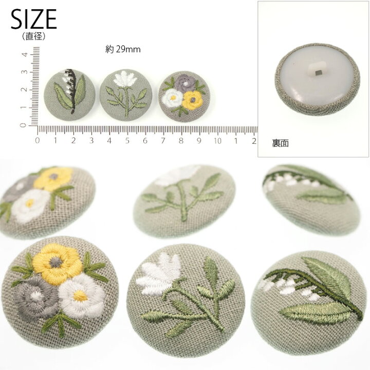 楽天市場】【2個入り】くるみボタン 29mm ボタン 刺繍 フラワー  