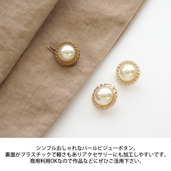 楽天市場】【2個セット】プラスチックボタン 21mm パール ゴールド 