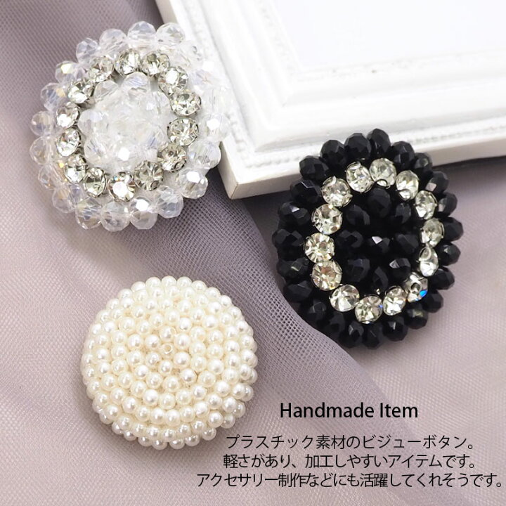 楽天市場】ビーズ ボタン 飾りボタン プラスチック 30mm 40mm キラキラ 