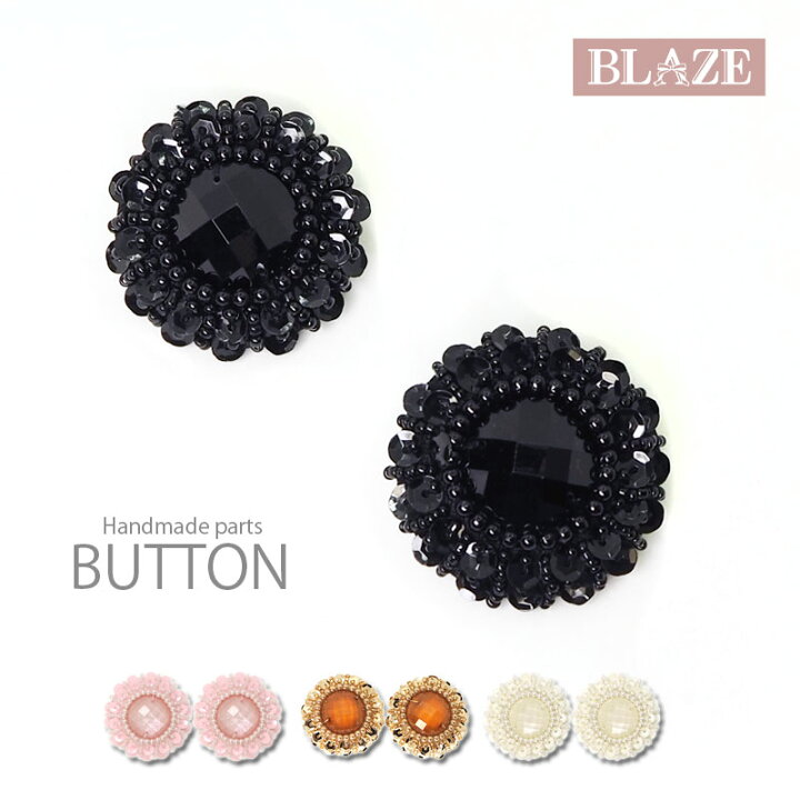 楽天市場】【2個入り】ビジュー ボタン 42mm ビーズ刺繍 キラキラ 