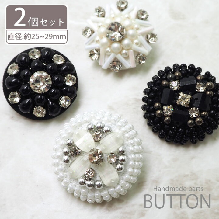 楽天市場】【2個入り】ビーズ 刺繍 ボタン 25mm 26mm 29mm キラキラ 白 