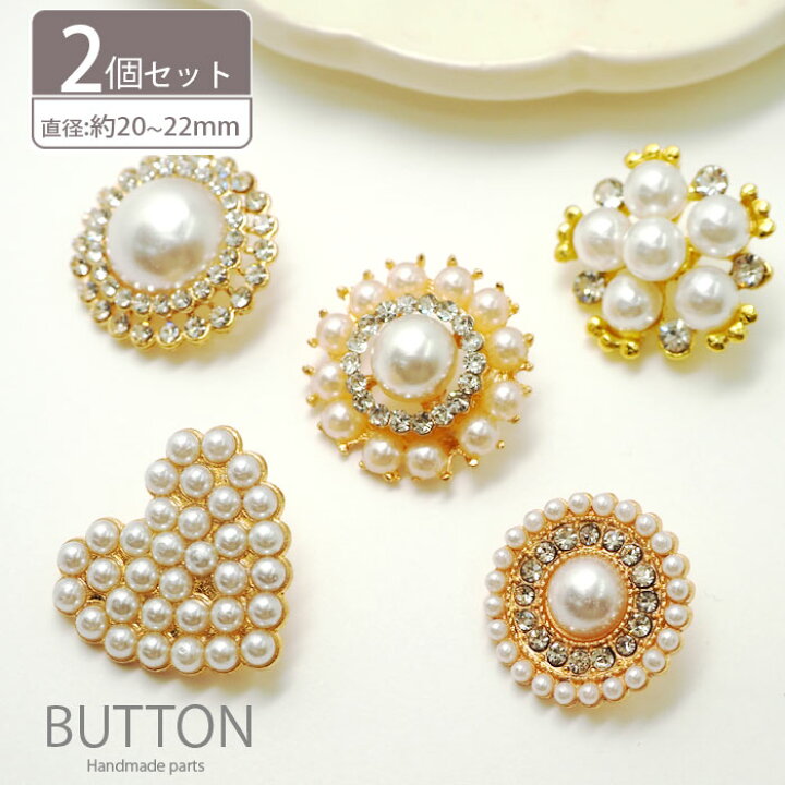 楽天市場】【2個入り】パール ＆ ビジュー ボタン 20mm 21mm 22mm 