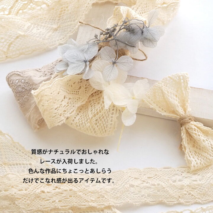 楽天市場】【100cmカット】コットンレース 2.7cm〜3.5cm幅 ナチュラル 