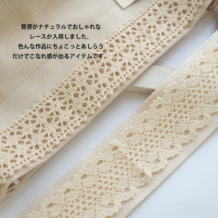 楽天市場】【100cmカット】コットンレース 3.5cm〜4.2cm幅 ナチュラル 