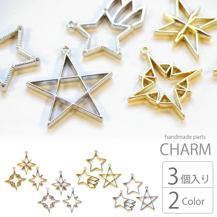 楽天市場】ミニ 空枠 星 ミックス 3個セット BLAZE ハンドメイド  